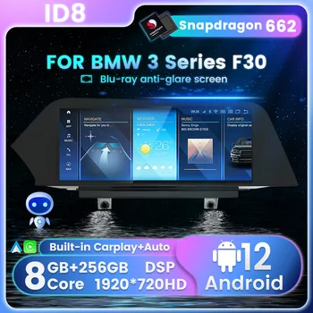 Антибликовый Экран Snapdragon 662 Android 12 All In One Автомобильная Интеллектуальная Система Для BMW 3 Серии F30 F31 F34 /4 Серии F32 F33
